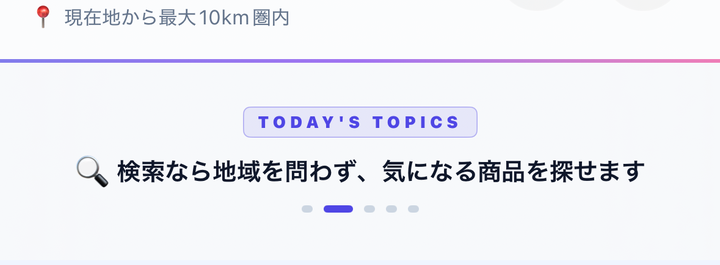 TOPICS枠の表示イメージ